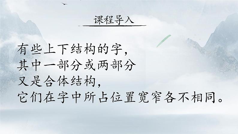 第 13 课 上下结构(四)课件+教案04