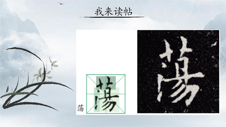 第 13 课 上下结构(四)课件+教案05