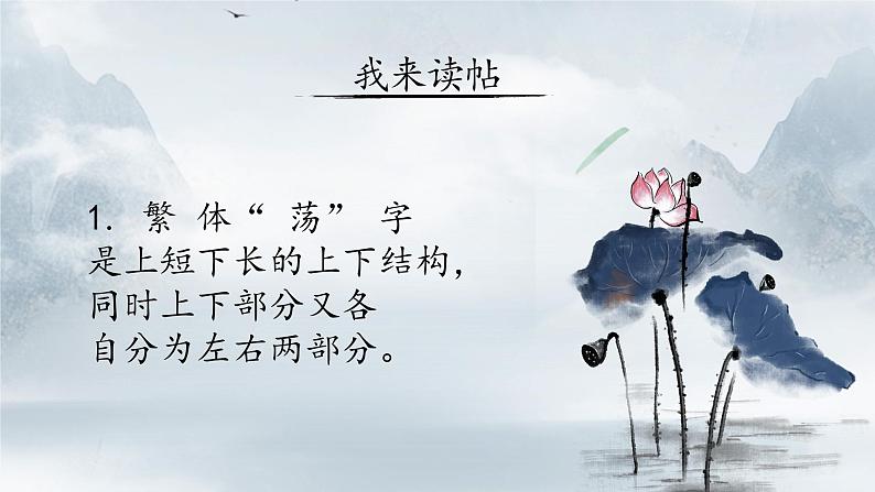 第 13 课 上下结构(四)课件+教案06