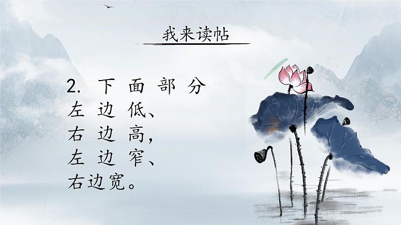 第 13 课 上下结构(四)课件+教案07
