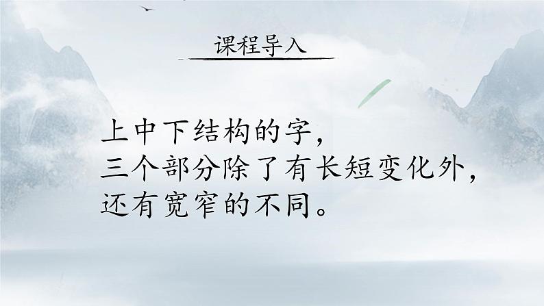 第 15 课 上中下结构(二)课件+教案04