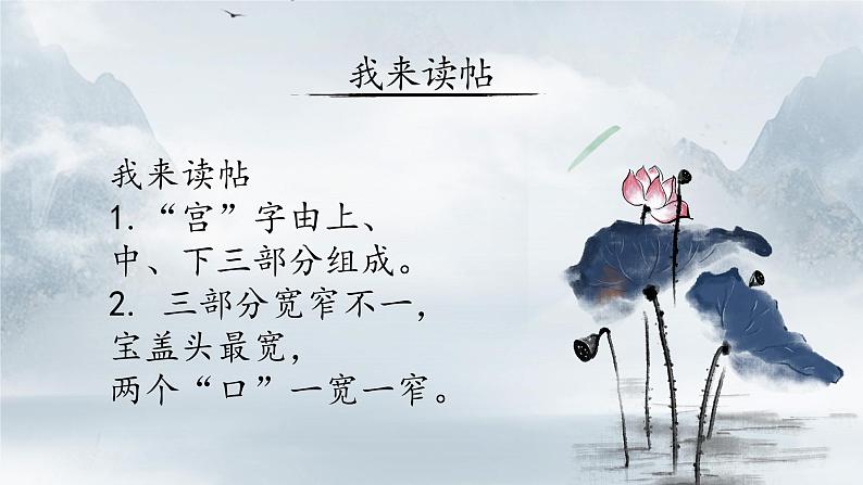 第 15 课 上中下结构(二)课件+教案06