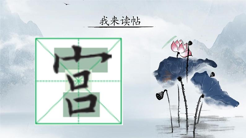 第 15 课 上中下结构(二)课件+教案07