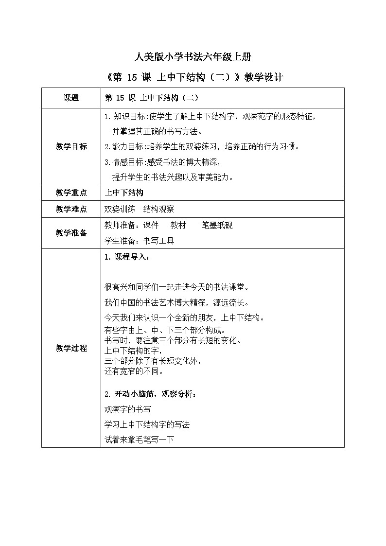 第 15 课 上中下结构(二)课件+教案01