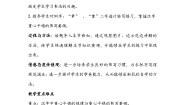 小学书法练习指导西泠版四年级上册第3课 重心平稳教案