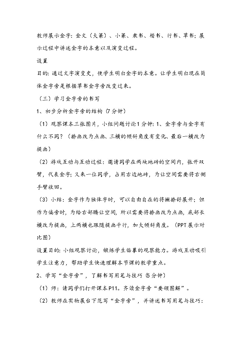 西泠版书法四年级下册《金字旁》课堂教学设计第3页