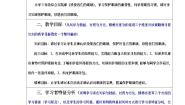 小学湘美版四 综合实践教案设计