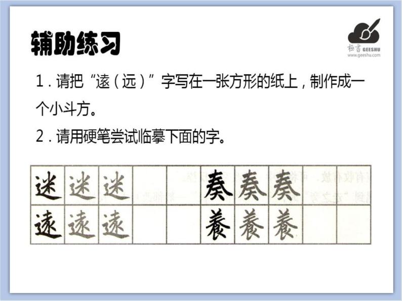 华文出版社-三下-第13课-捺的组合变化课件PPT07