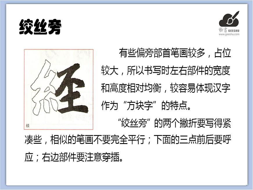 華文出版社-四下-第9課-絞絲旁課件PPT第2頁(yè)