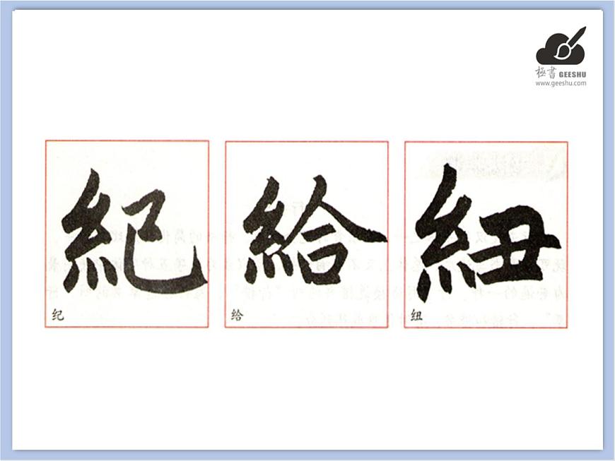 華文出版社-四下-第9課-絞絲旁課件PPT第3頁(yè)