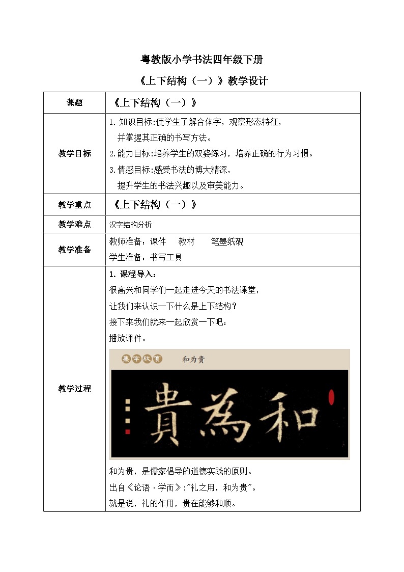 第7课《上下结构(一)》课件+教案01