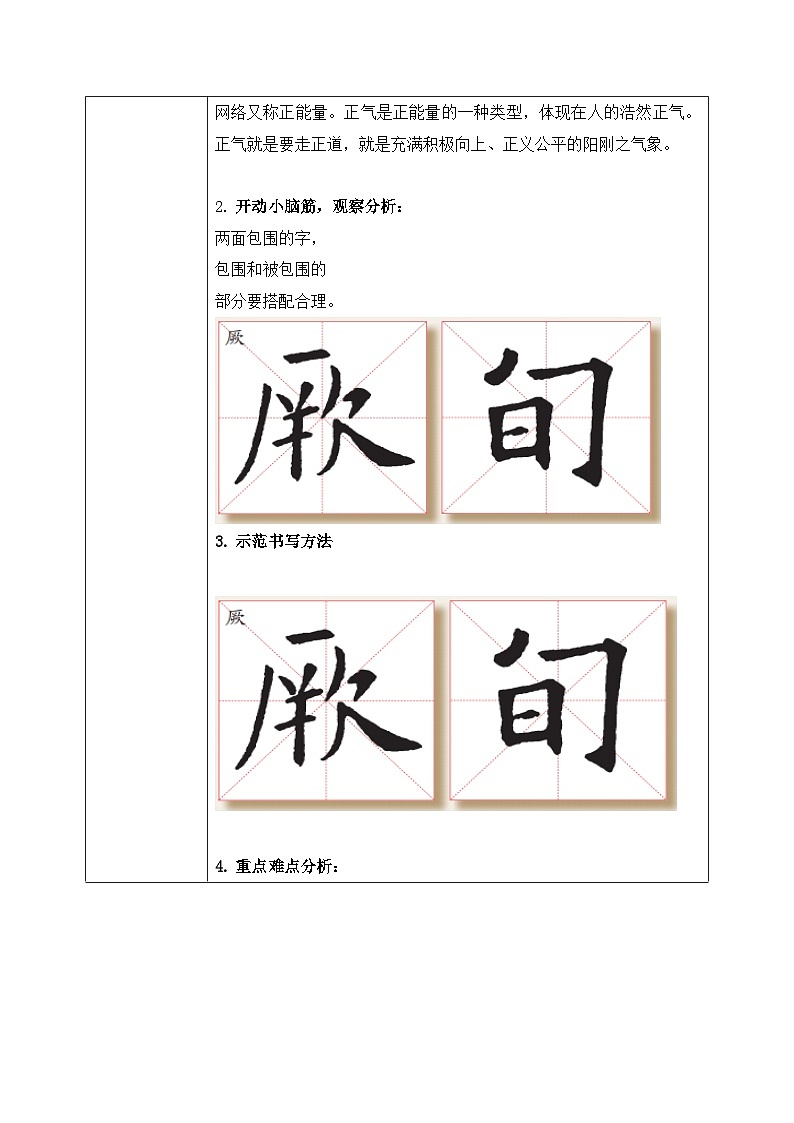 第12课《两面包围结构》课件+教案02