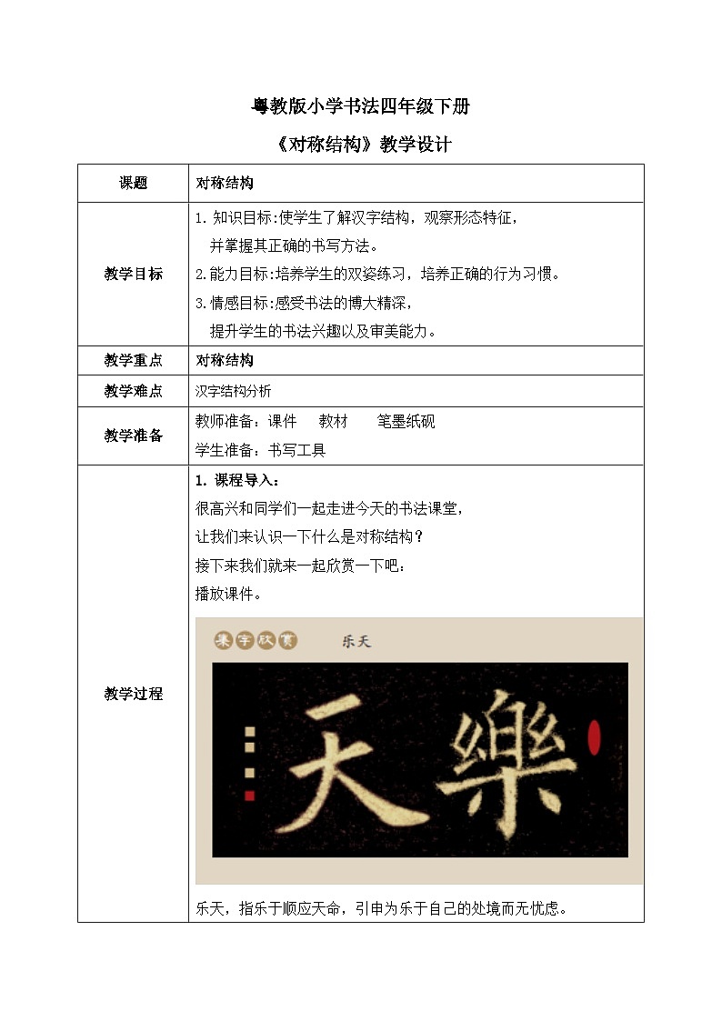 第15课《对称结构》教案第1页