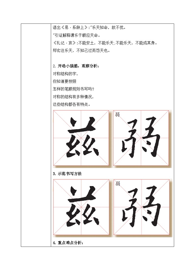 第15课《对称结构》教案第2页