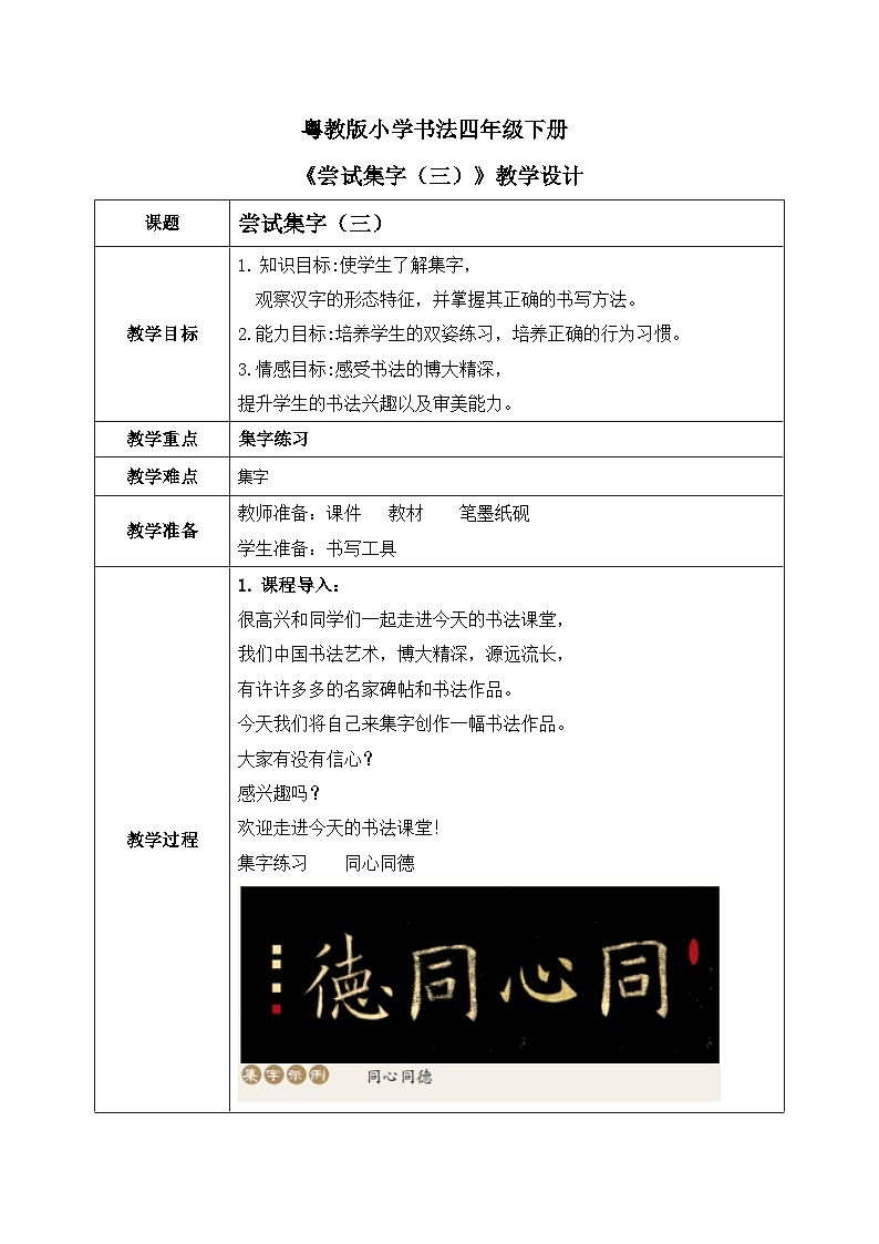 第16课《尝试集字(三)》教案第1页