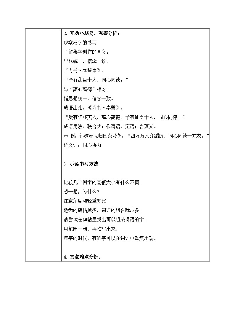 第16课《尝试集字(三)》教案第2页