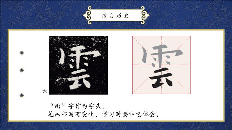 第3课《雨字头》课件+教案06