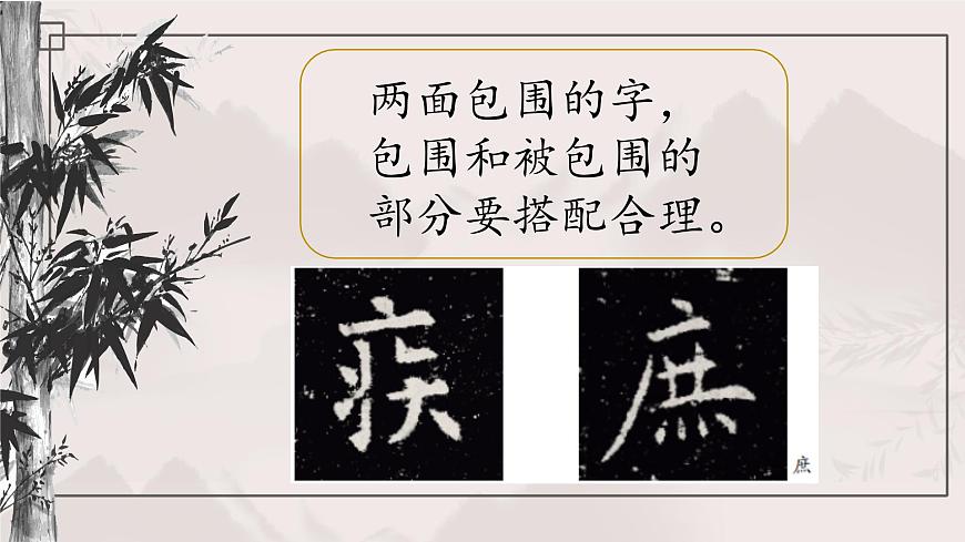 第1課《兩面包圍結(jié)構(gòu)(一）》課件第8頁