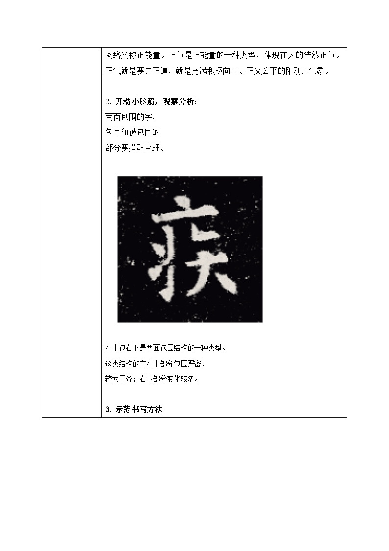 第1課《兩面包圍結(jié)構(gòu)（一）》教案第2頁