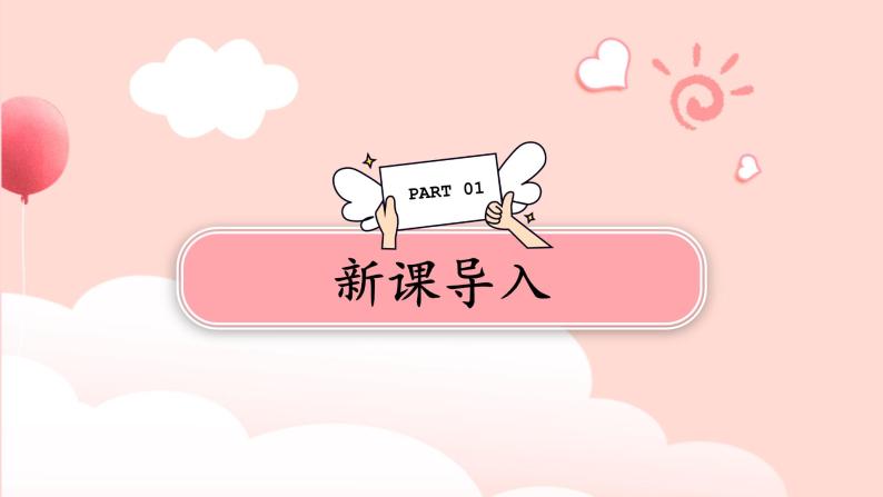 第4课《小字头》课件+教案03