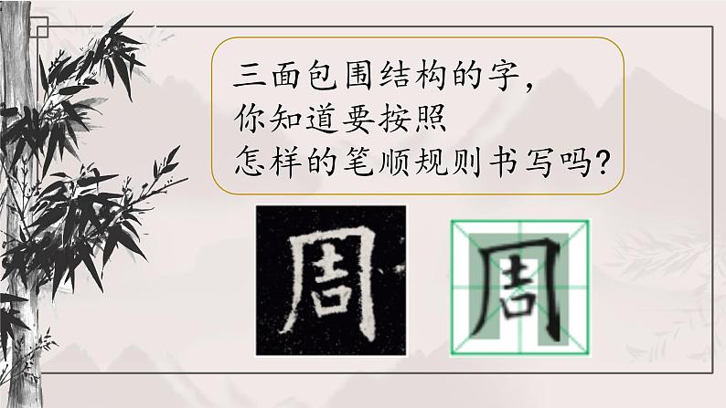 第5课《三面包围结构(二)》课件第6页