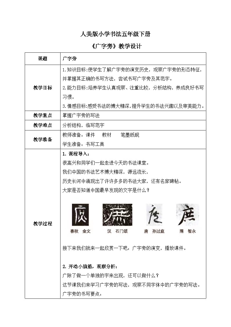 第10课《广字旁》课件+教案01