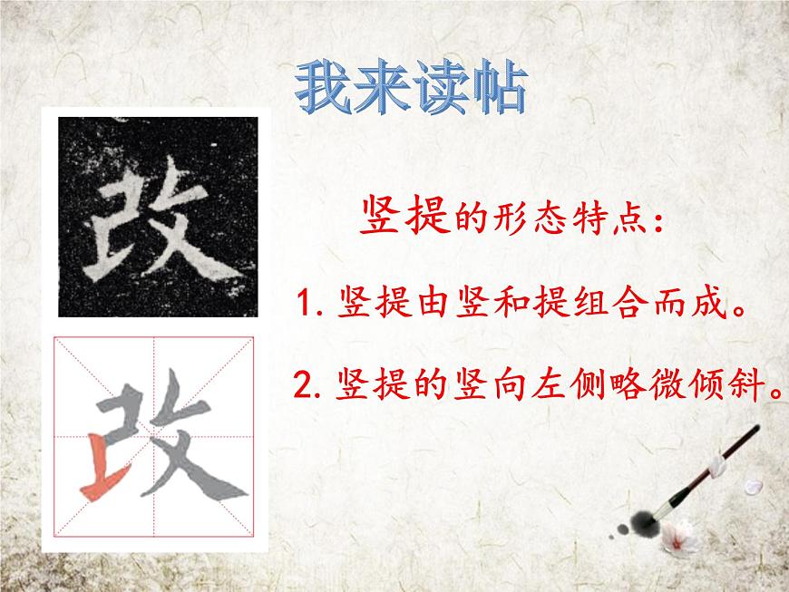 人美版書法練習(xí)指導(dǎo)三年級下冊1《豎提》PPT課件第5頁