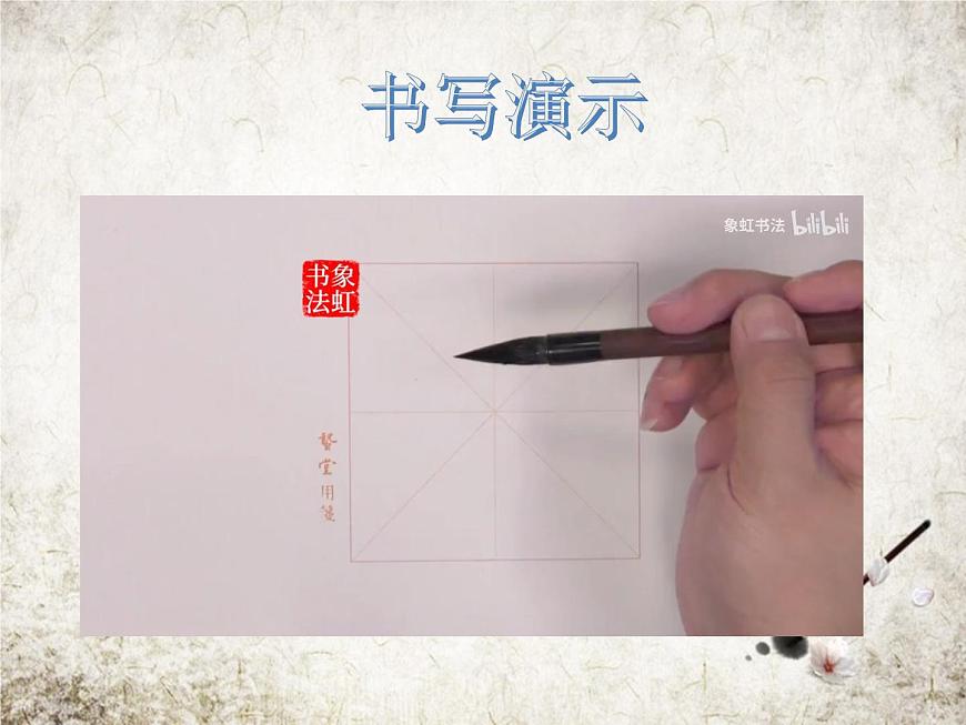 人美版書法練習(xí)指導(dǎo)三年級下冊1《豎提》PPT課件第6頁