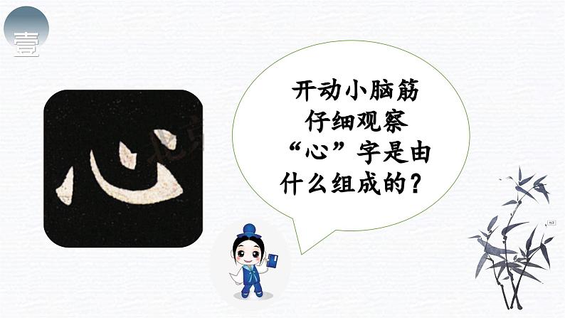 北师大版三年级下册书法指导第2课《卧钩》课件第4页