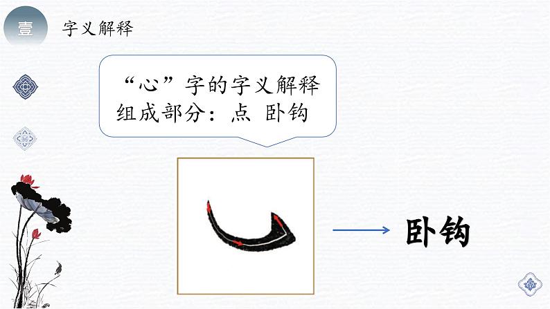 北师大版三年级下册书法指导第2课《卧钩》课件第5页