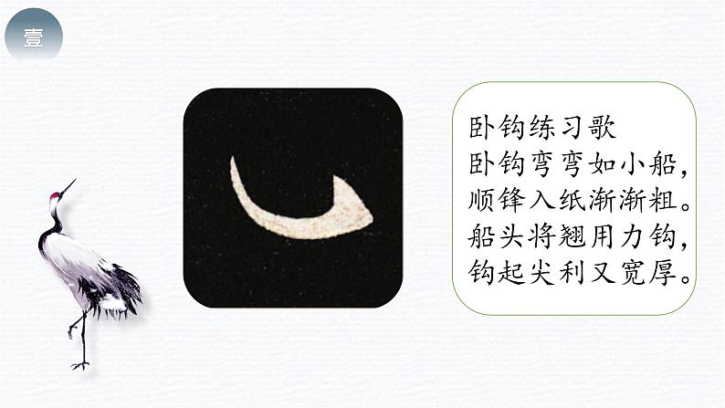 北师大版三年级下册书法指导第2课《卧钩》课件第6页