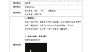 书法练习指导三年级下册第3课 竖弯钩教案