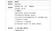 三年级下册第4课 横折钩教学设计及反思