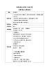 北师大版三年级下册书法指导第8课《集字练习》教案