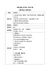 北师大版三年级下册书法指导第16课《集字练习》教案