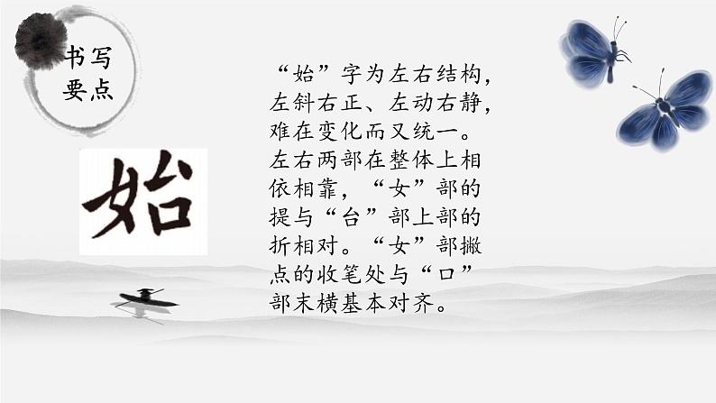 北师大版四年级下册书法指导第8课《集字练习》课件07