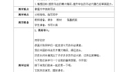 小学书法练习指导北师大版四年级下册第11课 巾字底教案设计