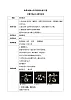 北师大版四年级下册书法指导第16课《集字练习》教案