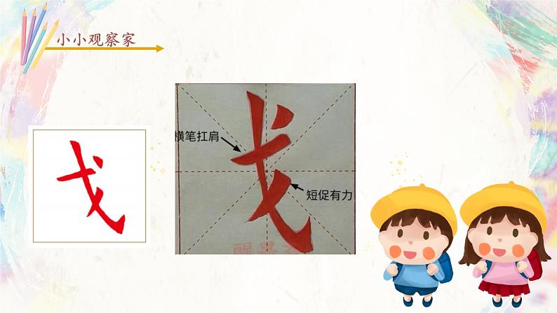 北师大版五年级下册书法指导第6课《戈字旁》课件第6页