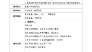 小学书法练习指导北师大版五年级下册第5课 欠字旁教案