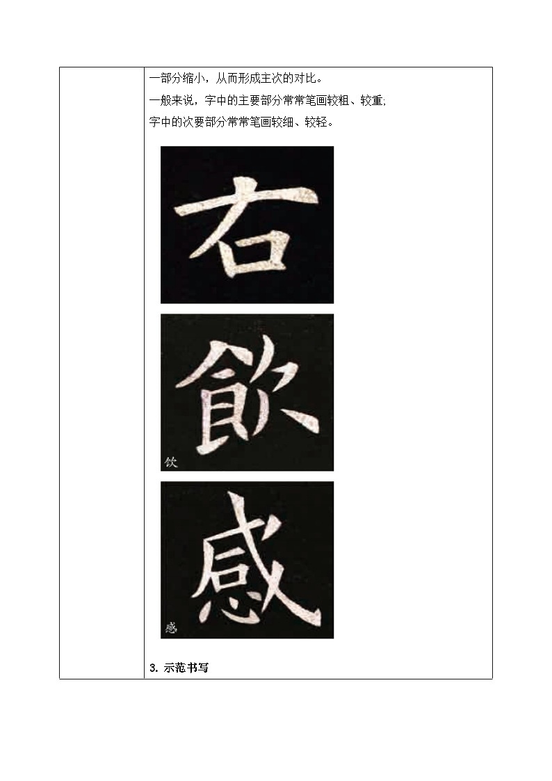 北师大版五年级下册书法指导第9课《主次分明》教案第2页