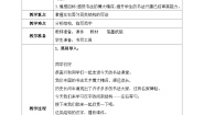 北师大版六年级下册第3课 左右等匀教案