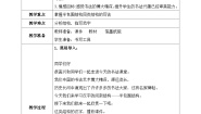 书法练习指导北师大版第二单元第6课 半包围结构(一)教案及反思