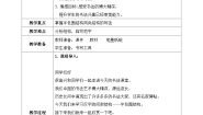 书法练习指导第二单元第7课 半包围结构(二)教学设计