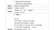 北师大版六年级下册第15课 正中见奇教案设计