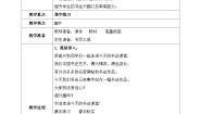 小学书法练习指导北师大版六年级下册第16课 集字练习教学设计