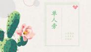 人美版四年级下册第1课 单人旁教案配套课件ppt