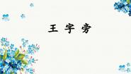人美版四年级下册第5课 王字旁多媒体教学ppt课件