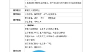 小学书法练习指导人美版四年级下册第2课 双人旁教案设计