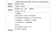 小学书法练习指导第16课 足字旁教案设计